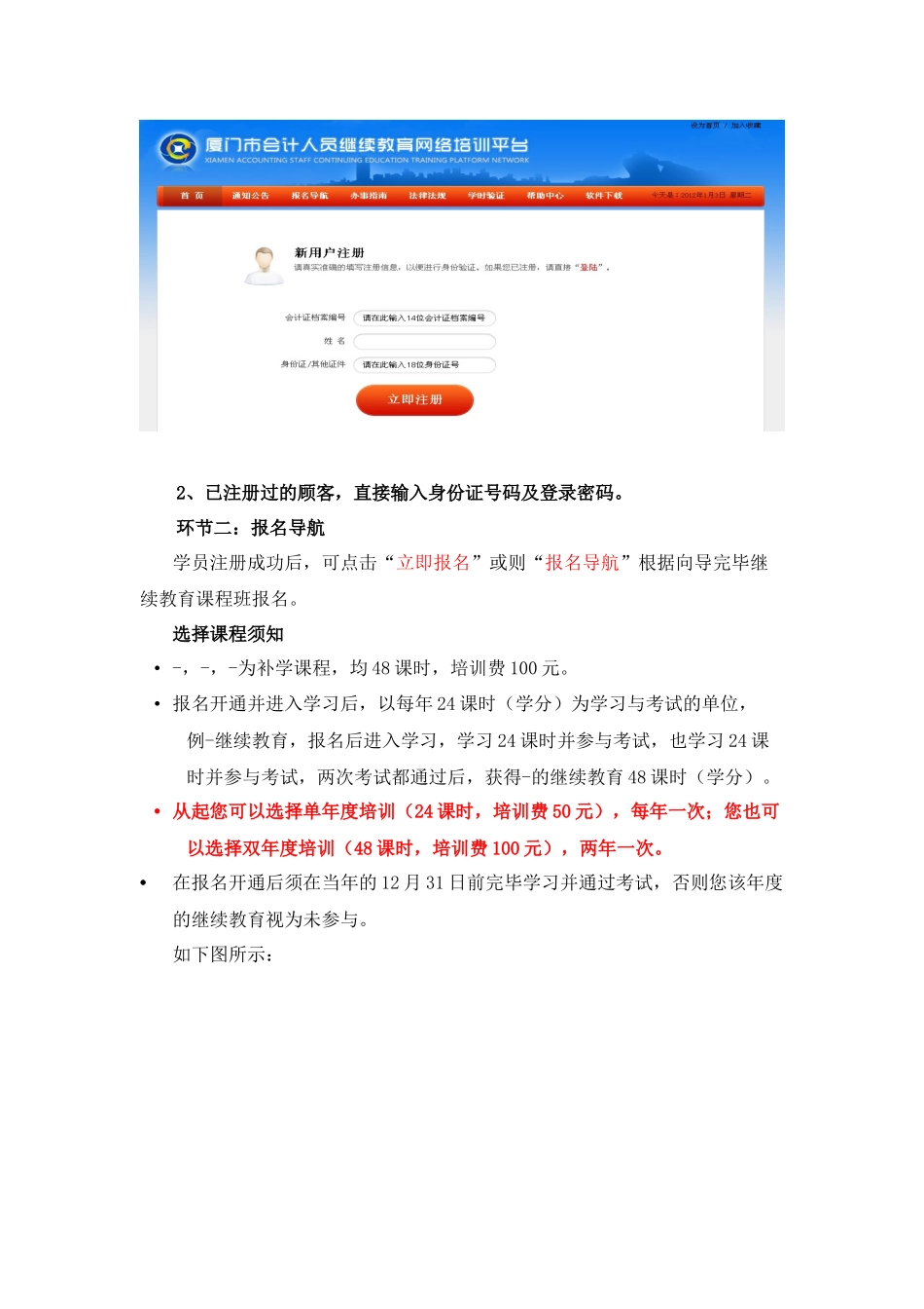 2025年厦门市会计人员继续教育网络培训平台操作指南_第2页