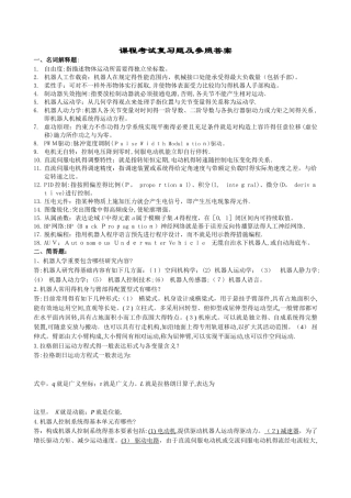 2025年机器人习题答案开卷