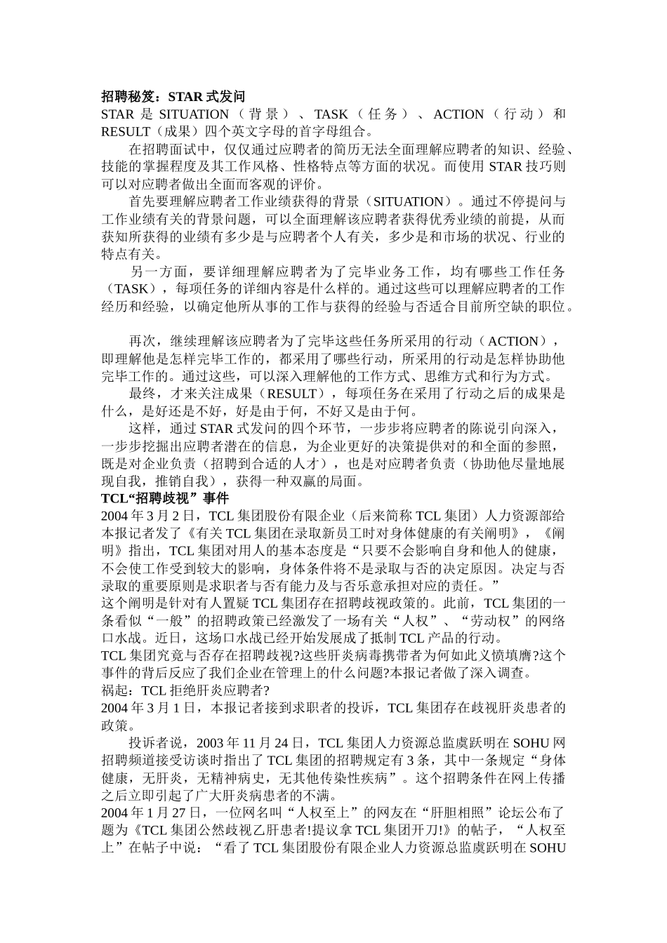 2025年招聘面试常见的问题及对策_第1页