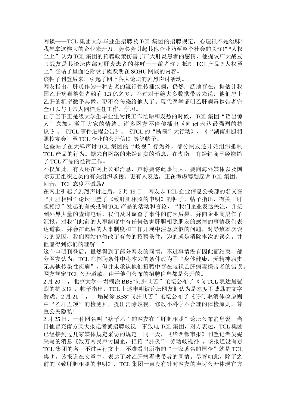 2025年招聘面试常见的问题及对策_第2页