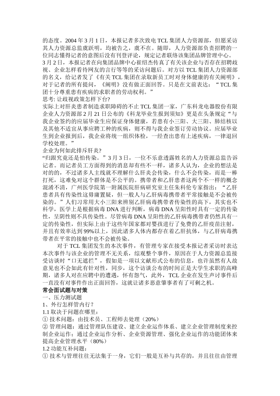 2025年招聘面试常见的问题及对策_第3页