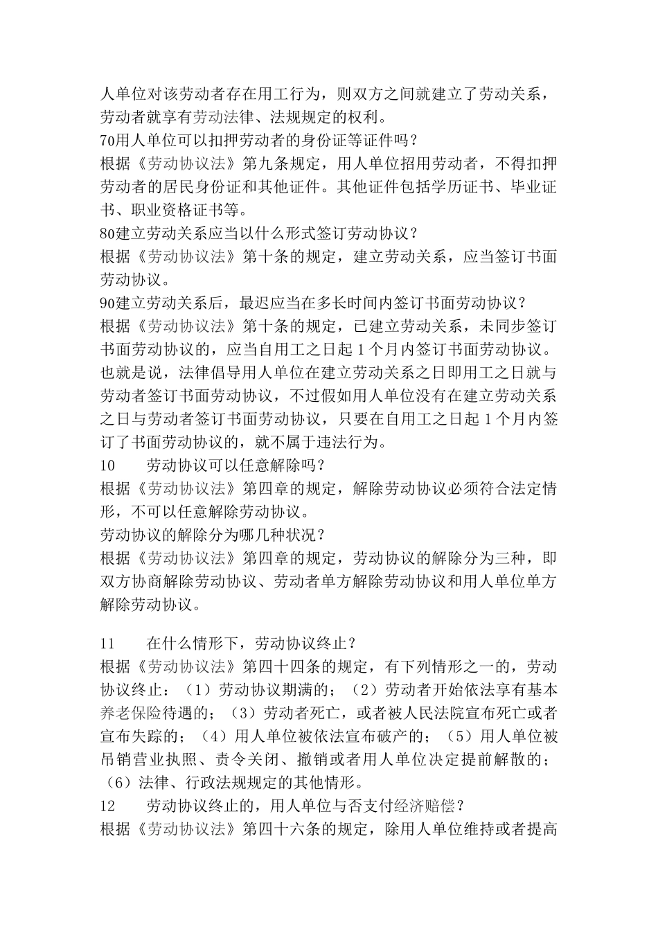 2025年你必须知道的《劳动合同法》实用知识_第2页