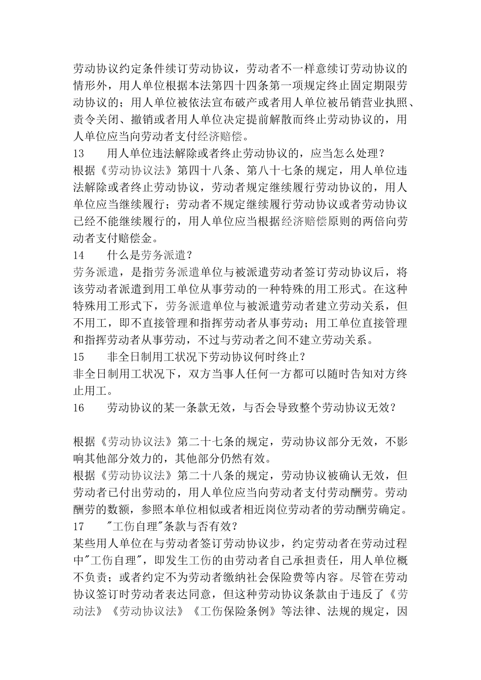 2025年你必须知道的《劳动合同法》实用知识_第3页