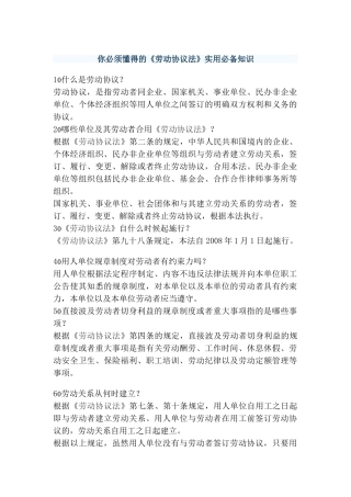 2025年你必须知道的《劳动合同法》实用知识