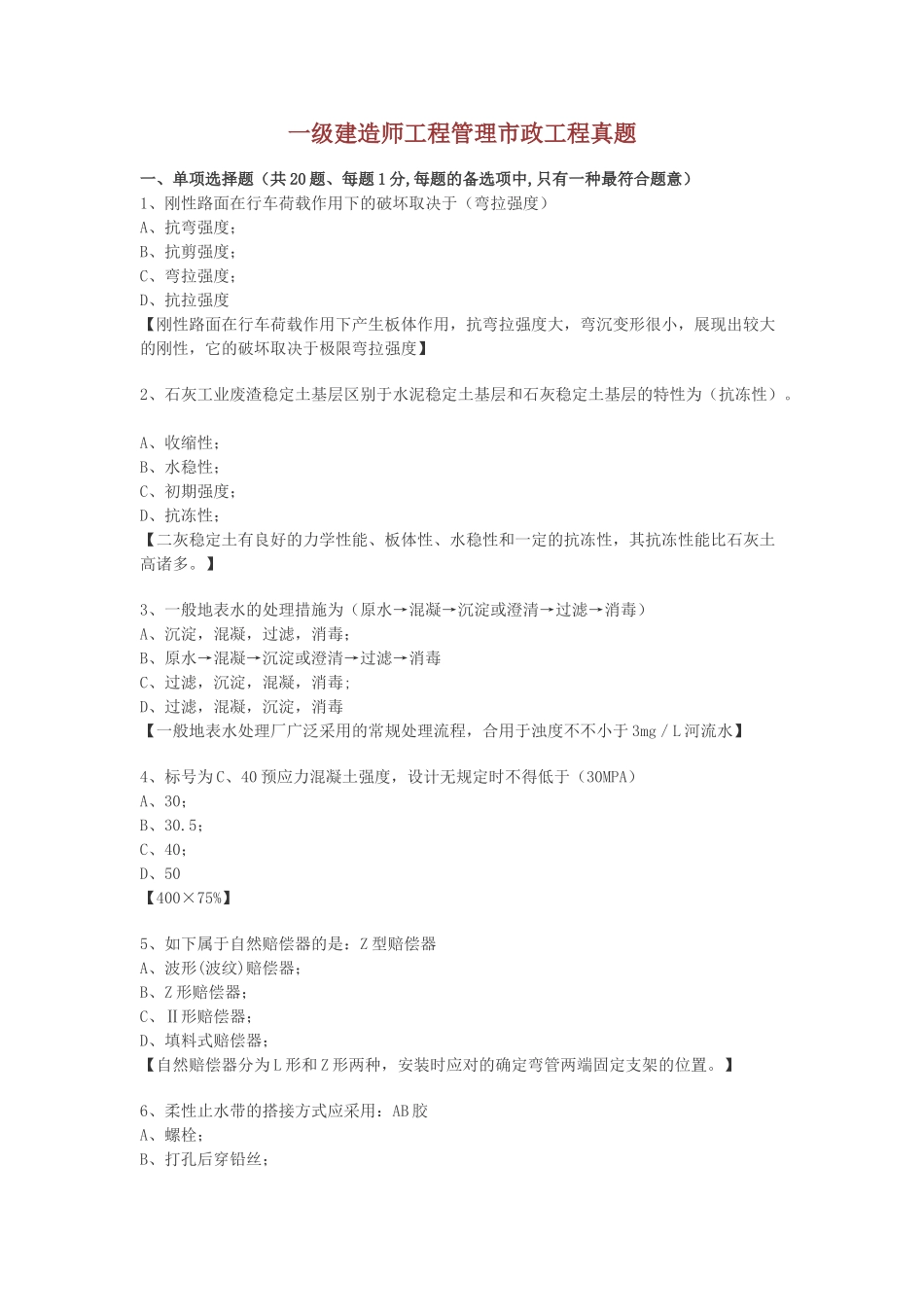 2025年一级建造师工程管理市政工程真题_第1页