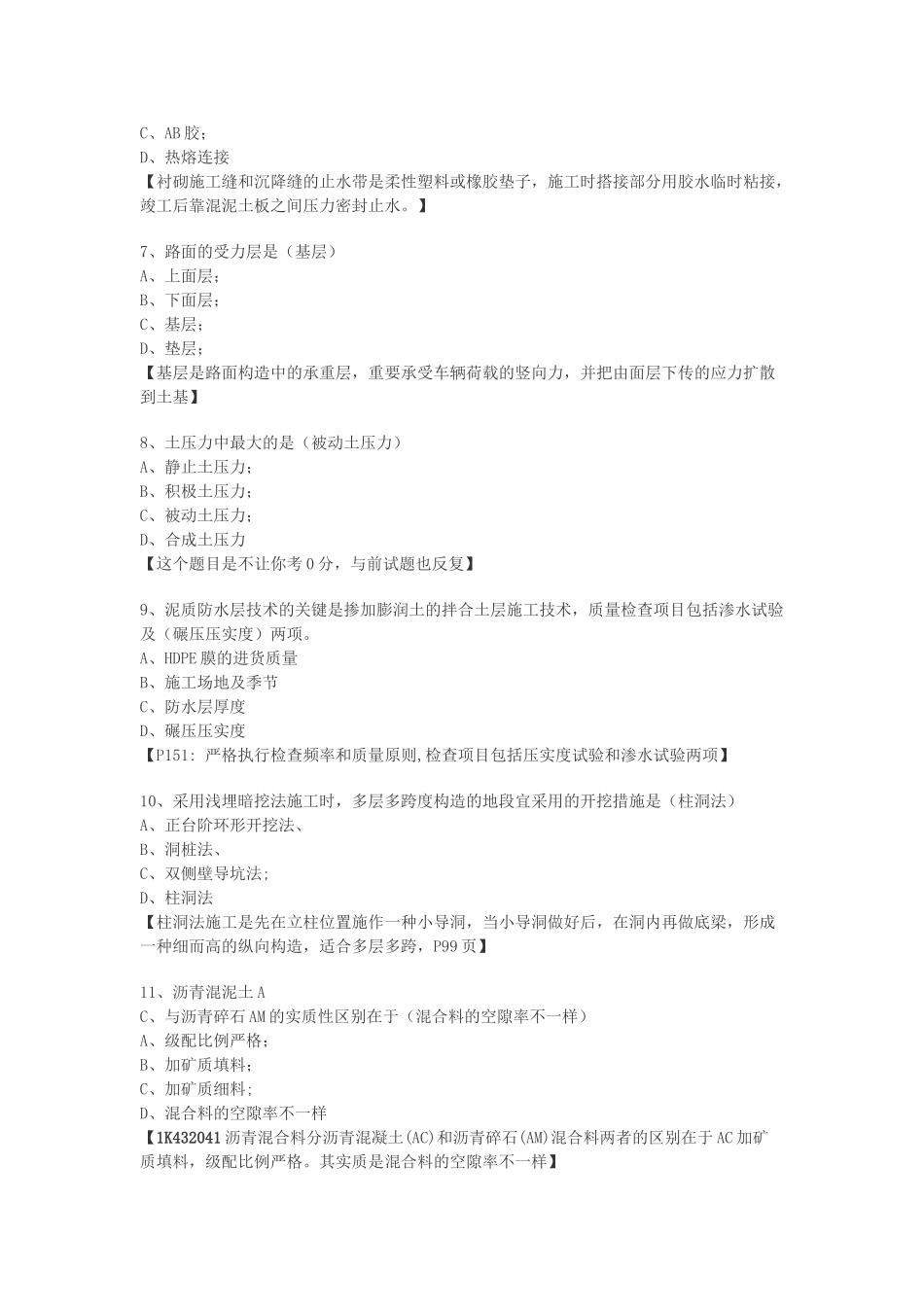 2025年一级建造师工程管理市政工程真题_第2页
