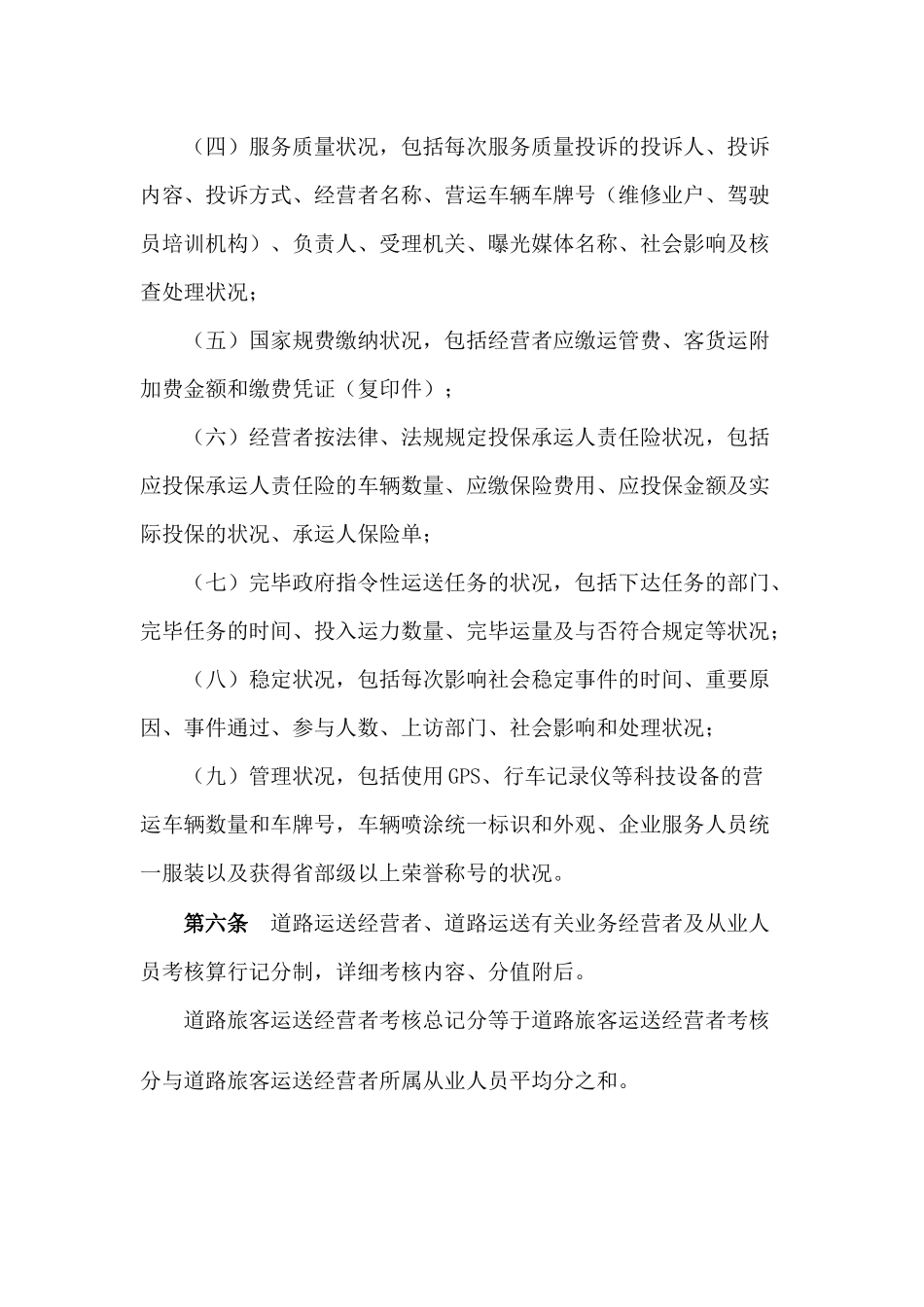 2025年吉林省道路运输经营者及从业人员考核办法试行_第3页