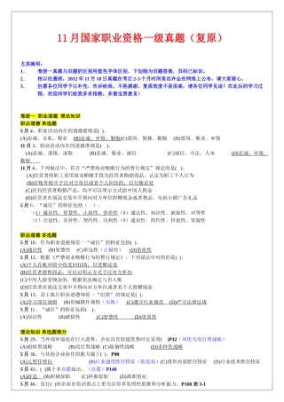 2025年11月18日一级企业人力师真题复原