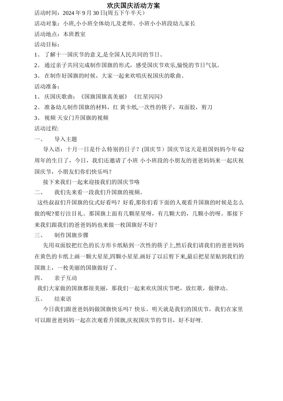 欢庆国庆活动方案_第1页