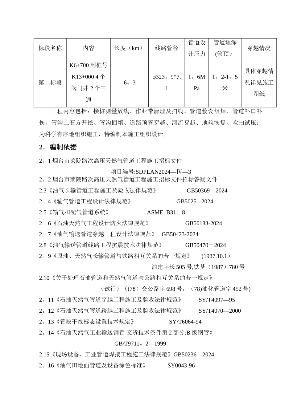 次高压天然气管道工程施工组织设计[1]_第2页