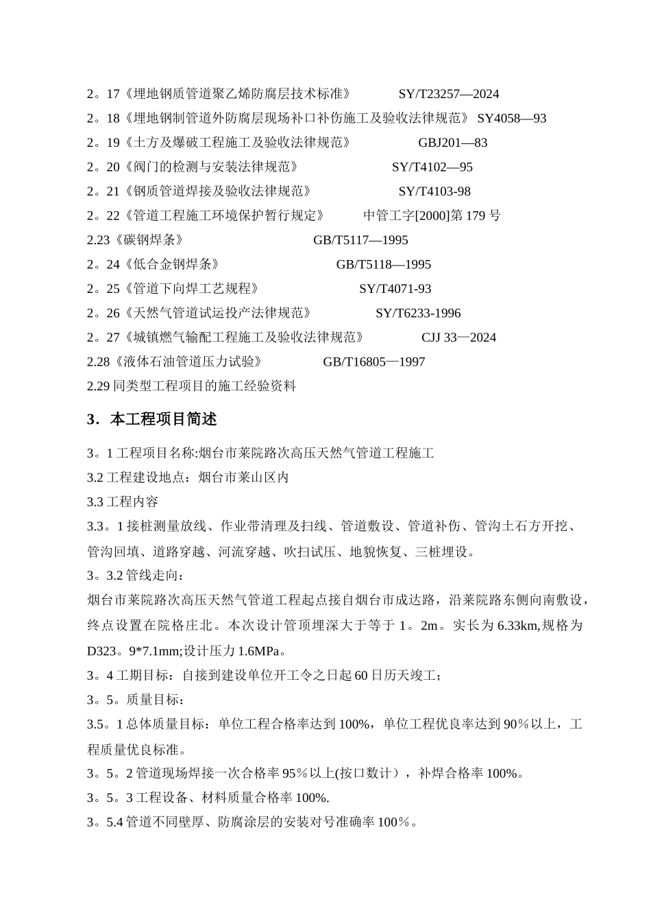 次高压天然气管道工程施工组织设计[1]_第3页