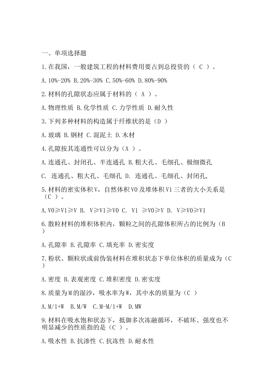 2025年建筑材料形成性考核册参考答案带题打印_第2页