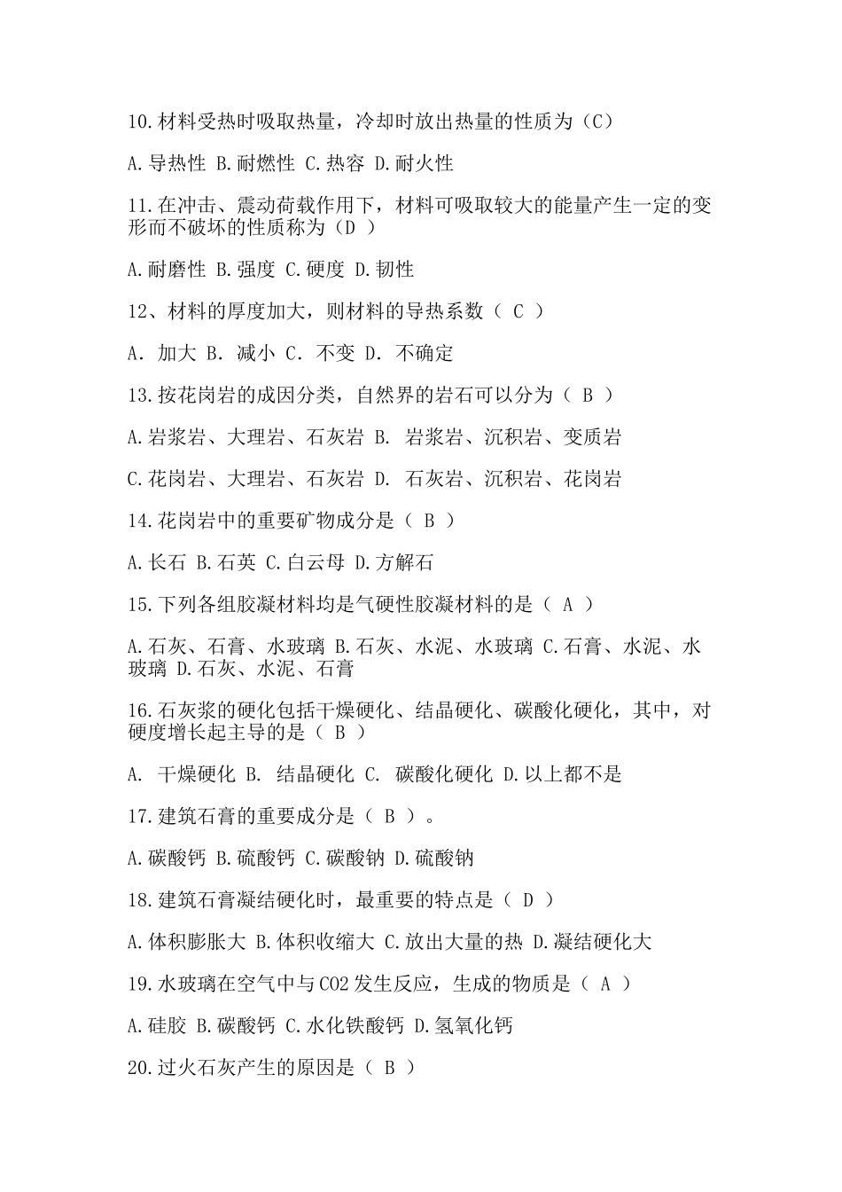 2025年建筑材料形成性考核册参考答案带题打印_第3页