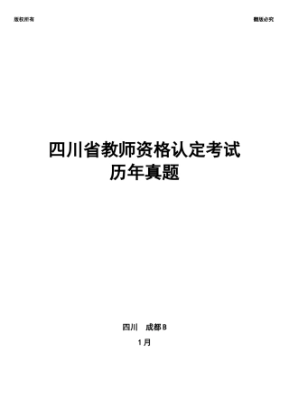 2025年四川省教师资格认定考试之教育心理学