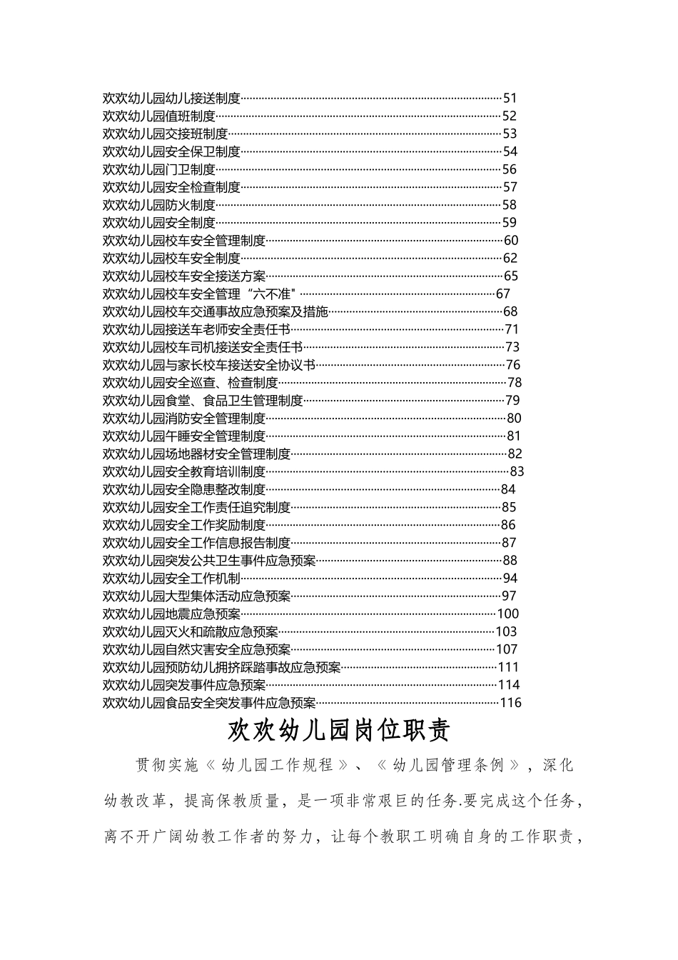 欢欢幼儿园规章制度汇编_第2页