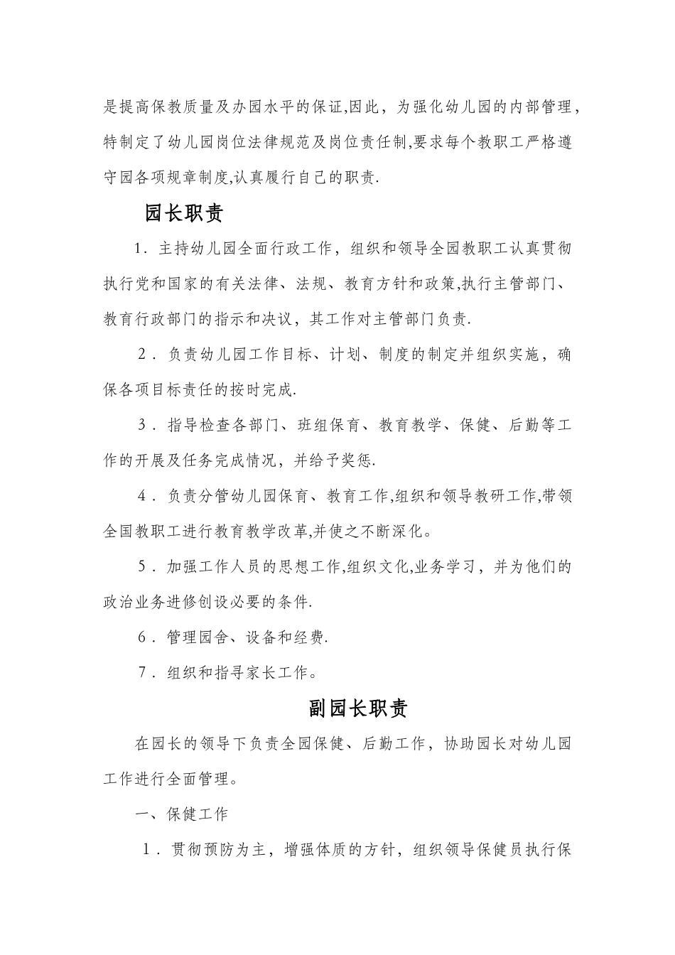 欢欢幼儿园规章制度汇编_第3页