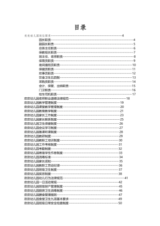 欢欢幼儿园规章制度汇编