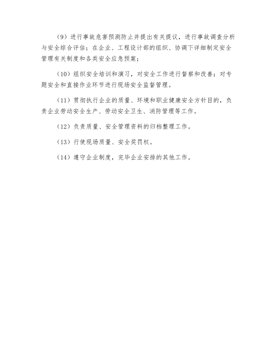 2025年质量安全工程师岗位职责_第2页