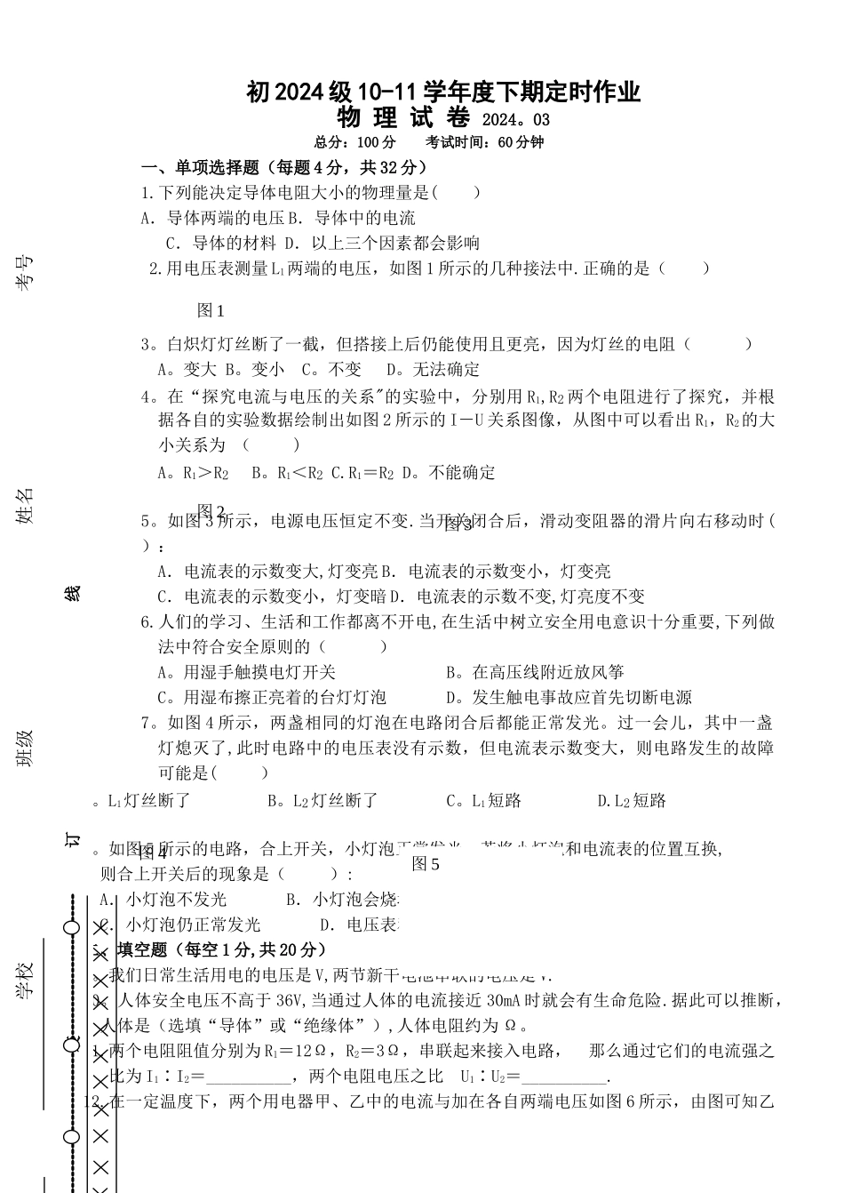 欧姆定律试卷_第1页