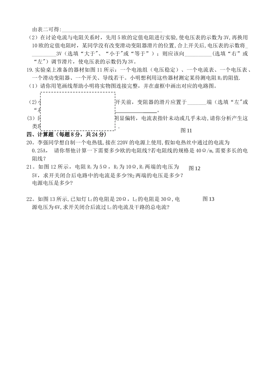 欧姆定律试卷_第3页