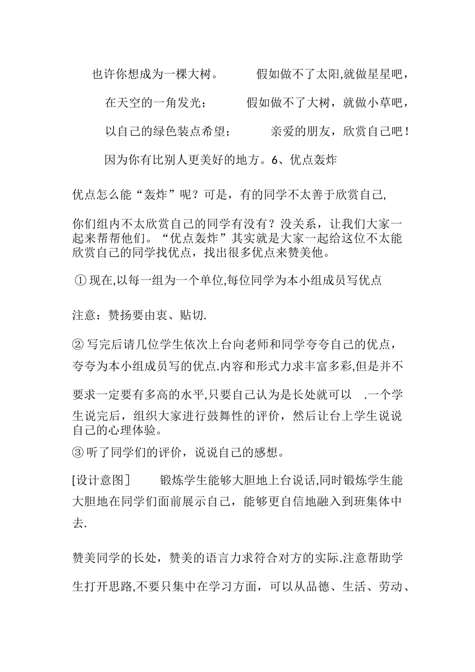 欣赏自己—心理健康活动方案_第3页