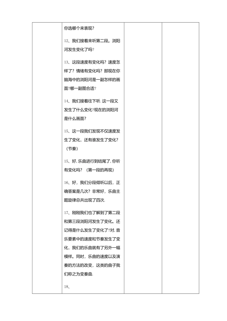 欣赏浏阳河教案_第3页