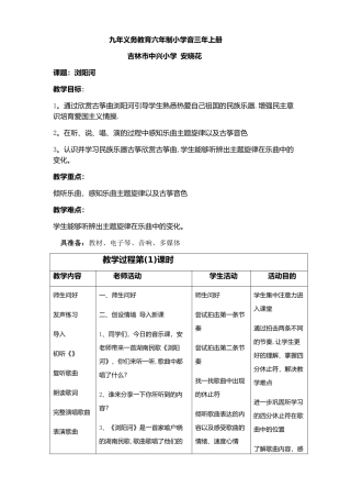 欣赏浏阳河教案