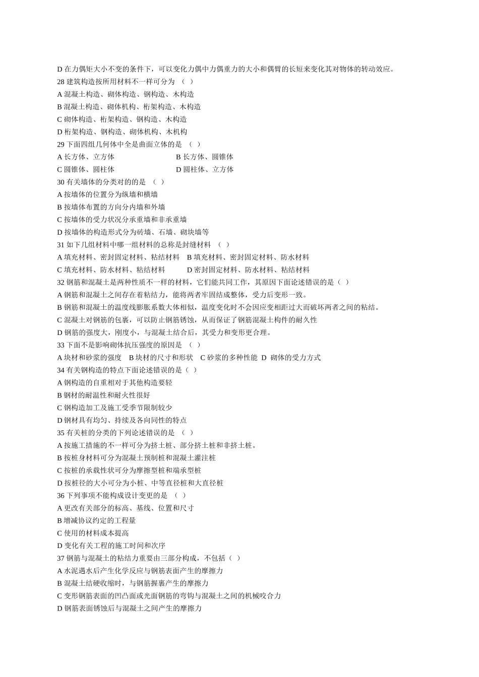 2025年质量员专业基础知识试题_第3页
