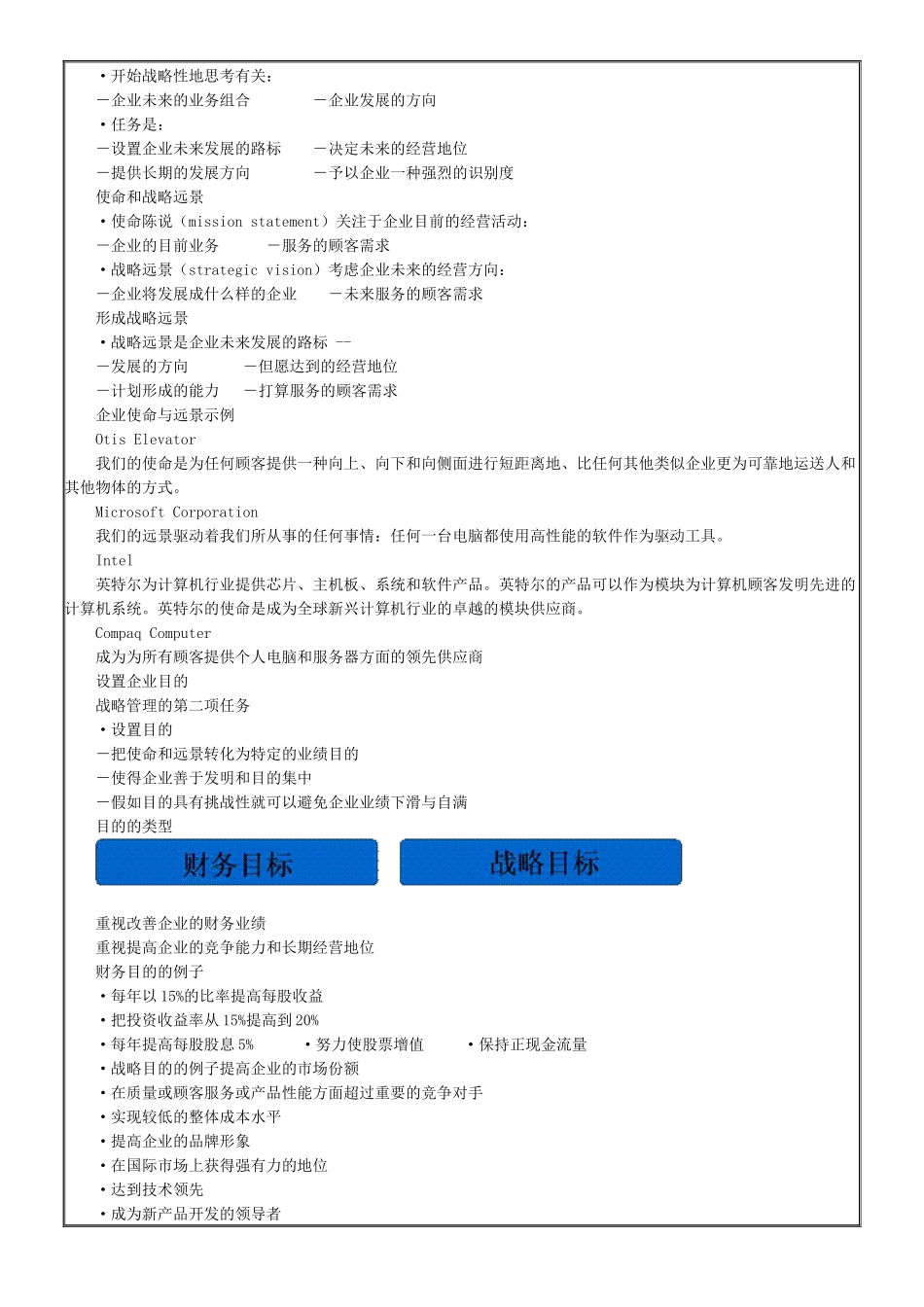 2025年战略管理继续教育_第2页