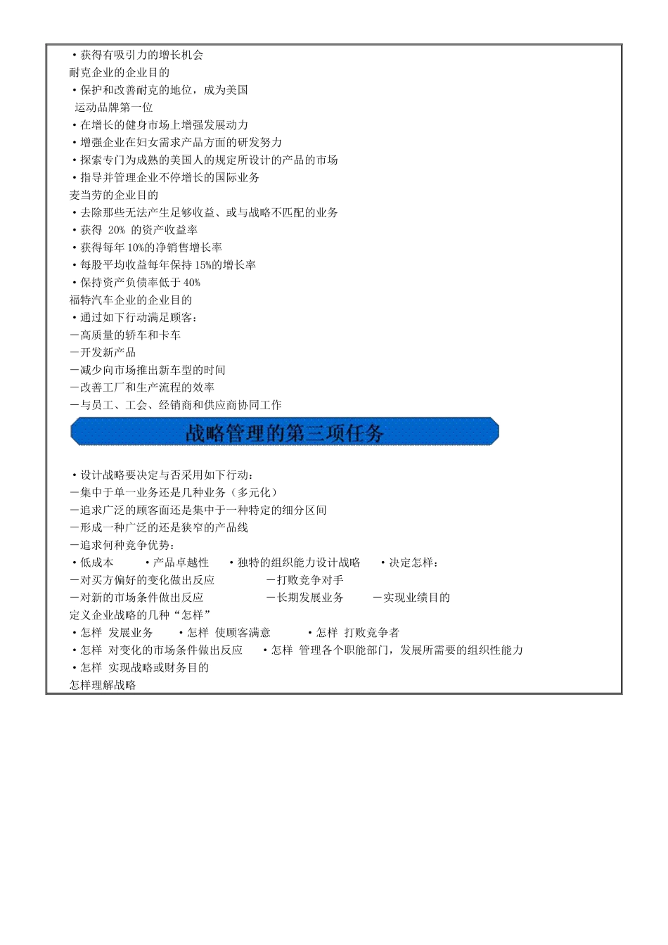 2025年战略管理继续教育_第3页