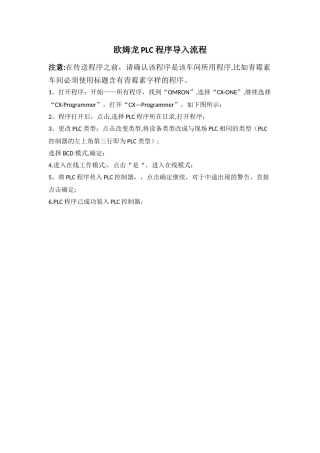 欧姆龙PLC程序导入流程