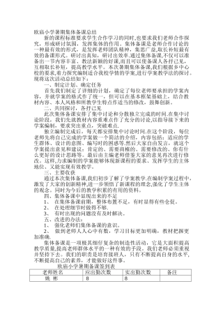 欧庙小学暑期集体备课总结