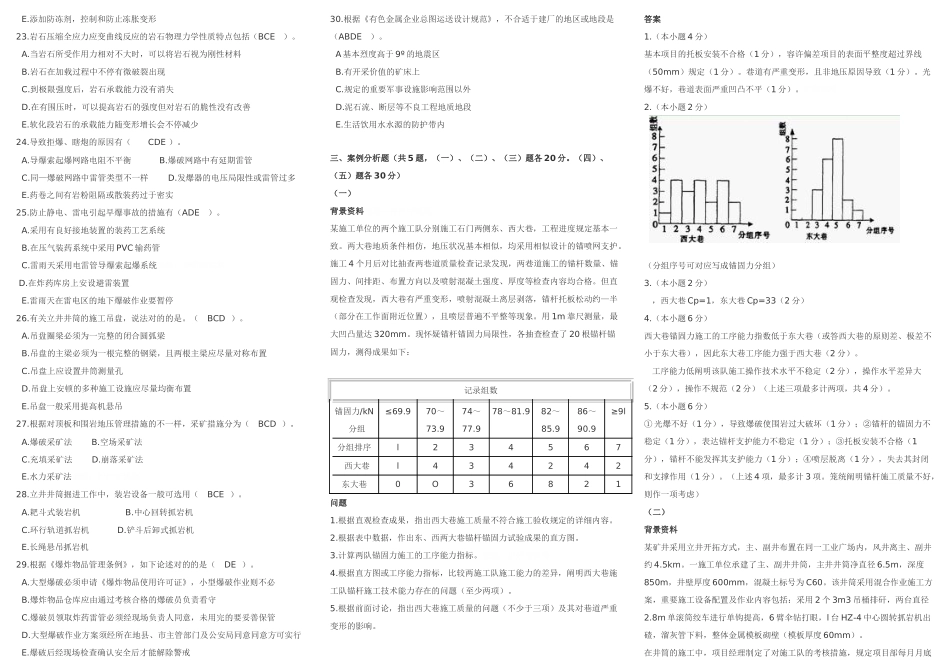 2025年一级建造师矿业工程实务历年真题答案版_第2页