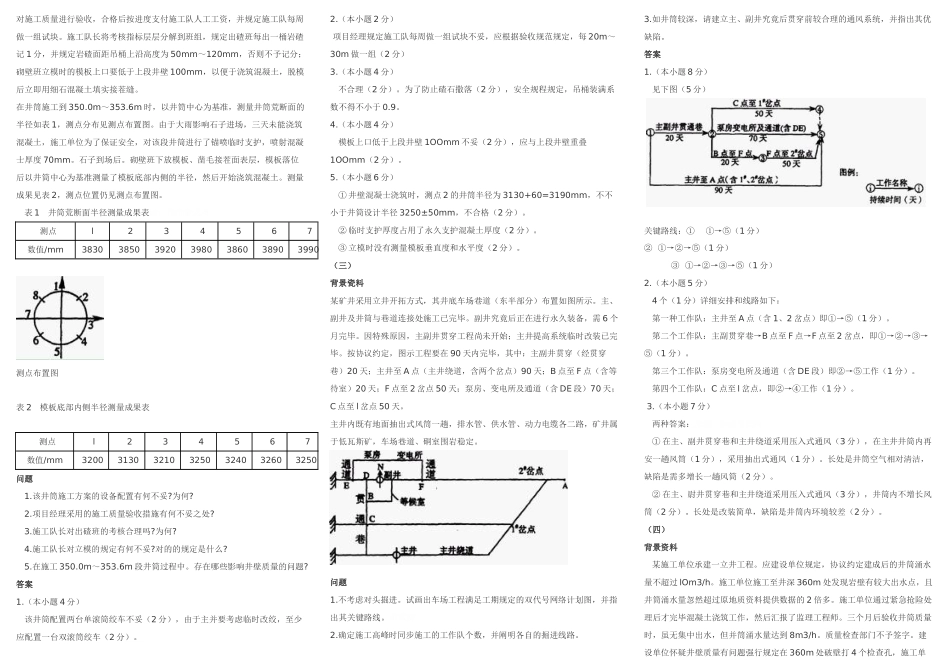 2025年一级建造师矿业工程实务历年真题答案版_第3页