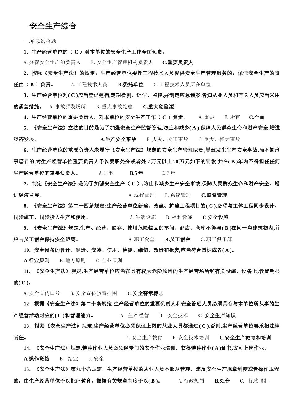 2025年安全知识竞赛题库含答案_第1页