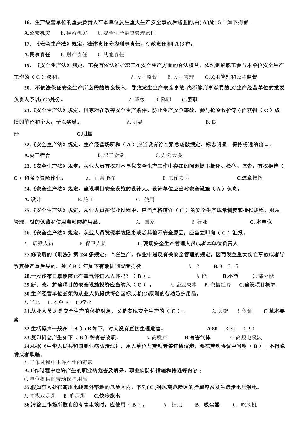 2025年安全知识竞赛题库含答案_第2页