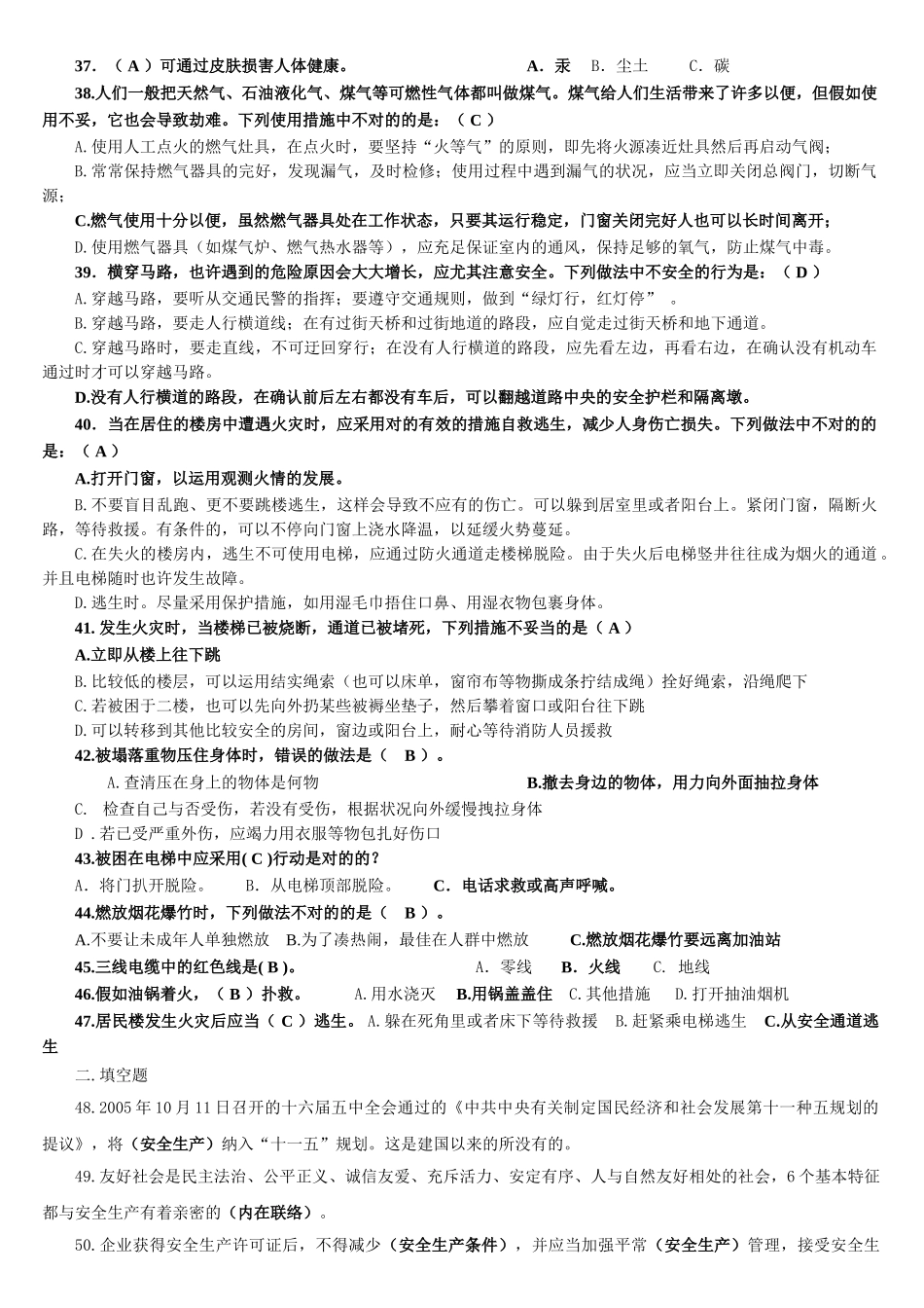2025年安全知识竞赛题库含答案_第3页