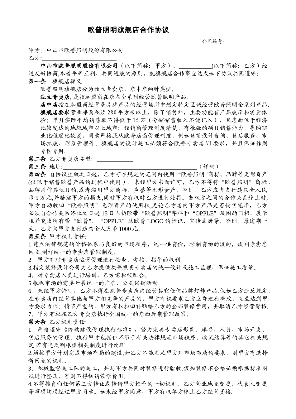 欧普终端合作协议_第2页