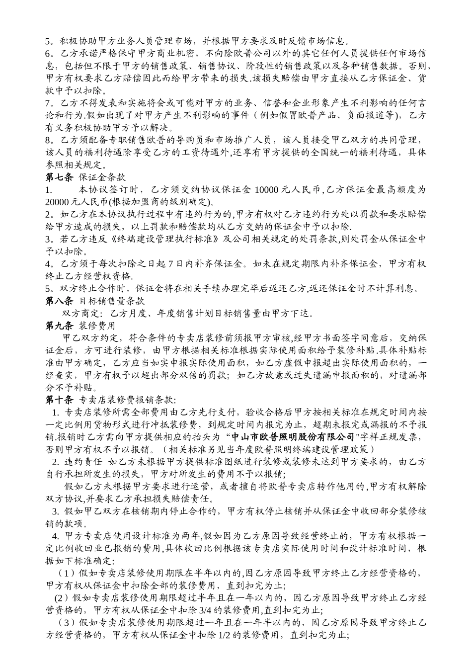 欧普终端合作协议_第3页