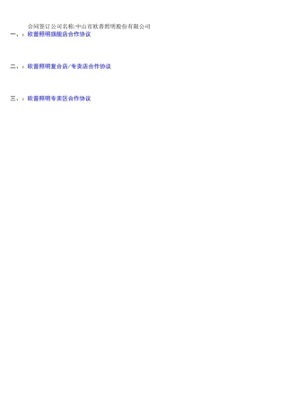 欧普终端合作协议