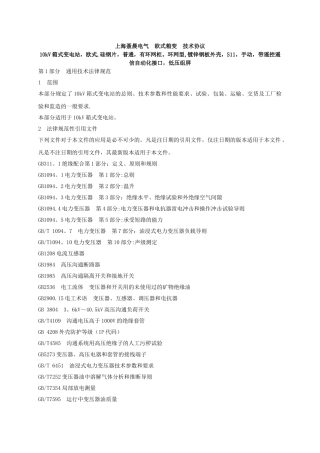 欧式箱变技术协议