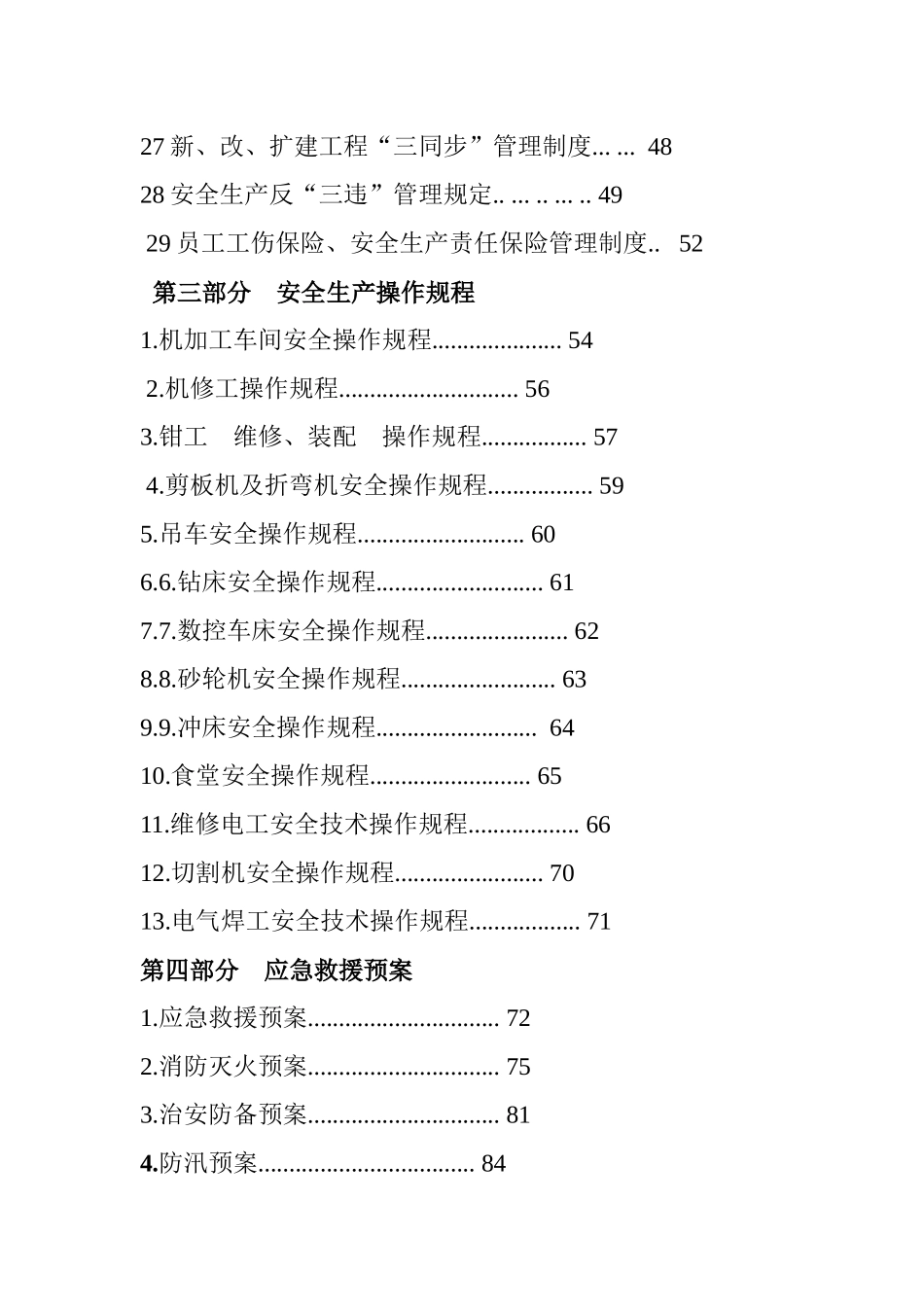 2025年安全生产标准化全套资料_第3页