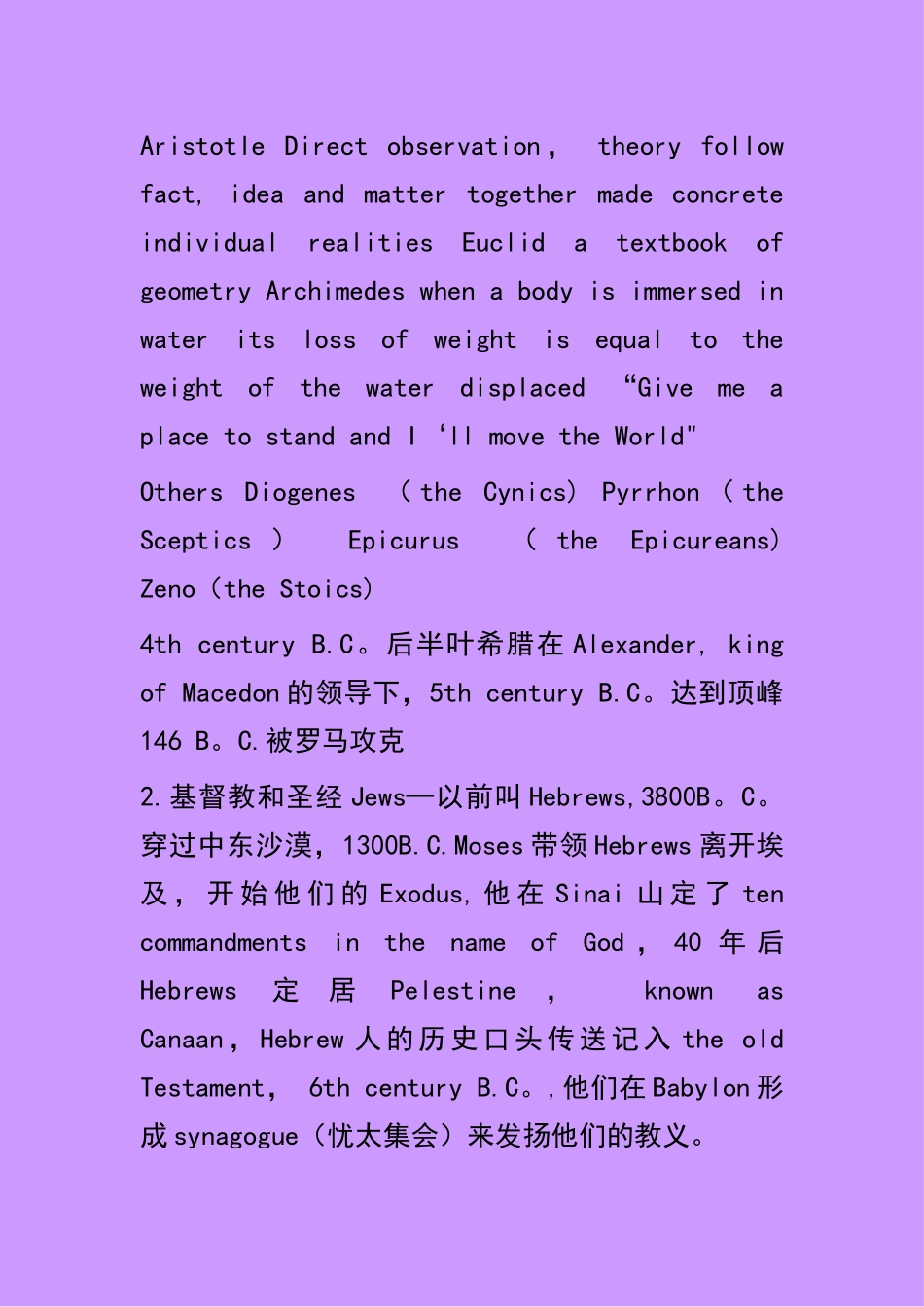 欧洲文化入门听课笔记和重点总结_第2页