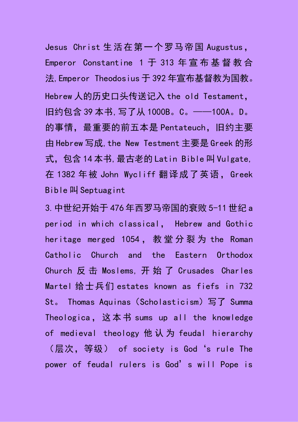 欧洲文化入门听课笔记和重点总结_第3页