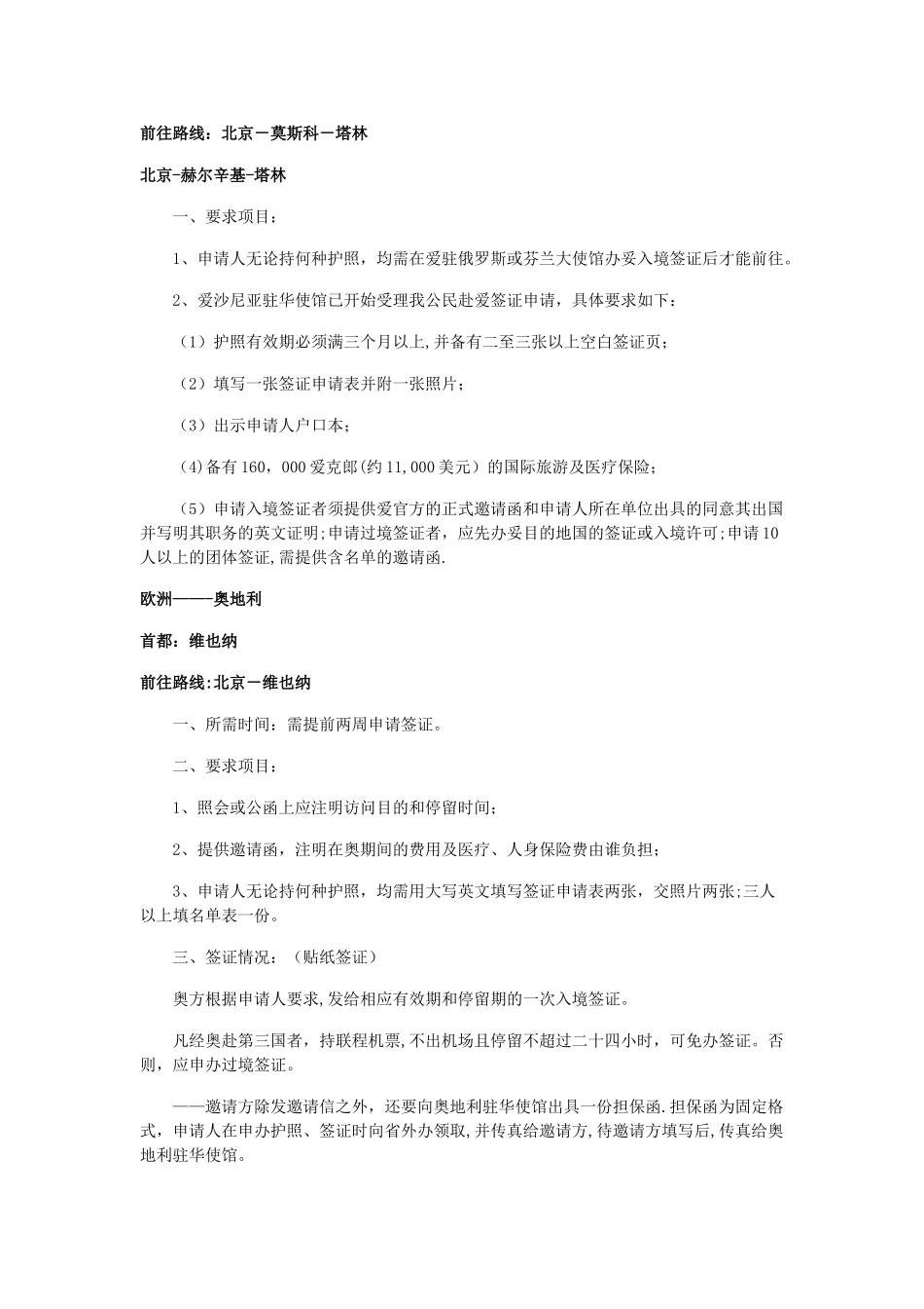 欧洲各国签证申请流程概述_第2页