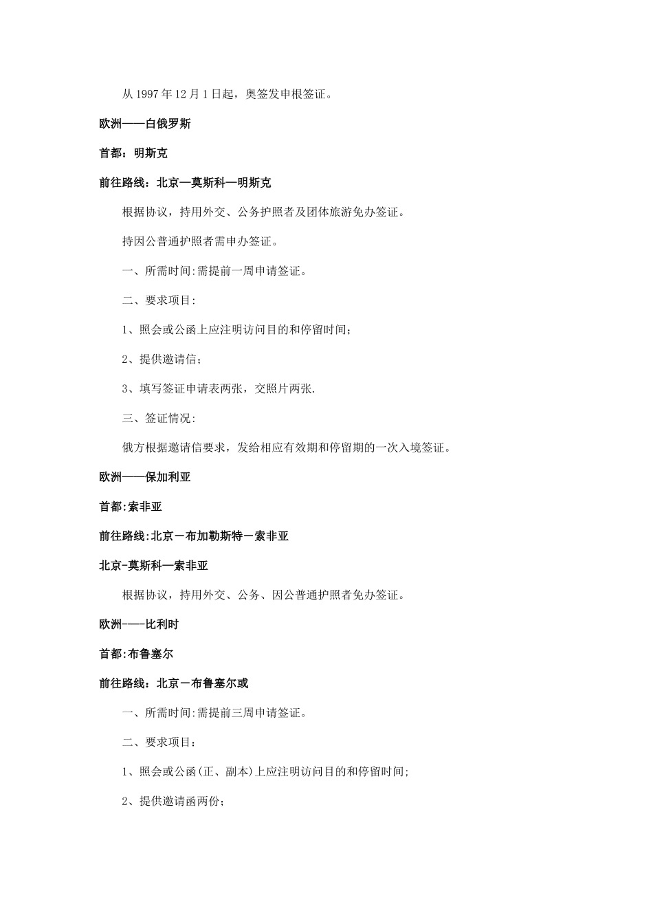 欧洲各国签证申请流程概述_第3页