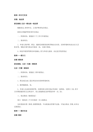 欧洲各国签证申请流程概述
