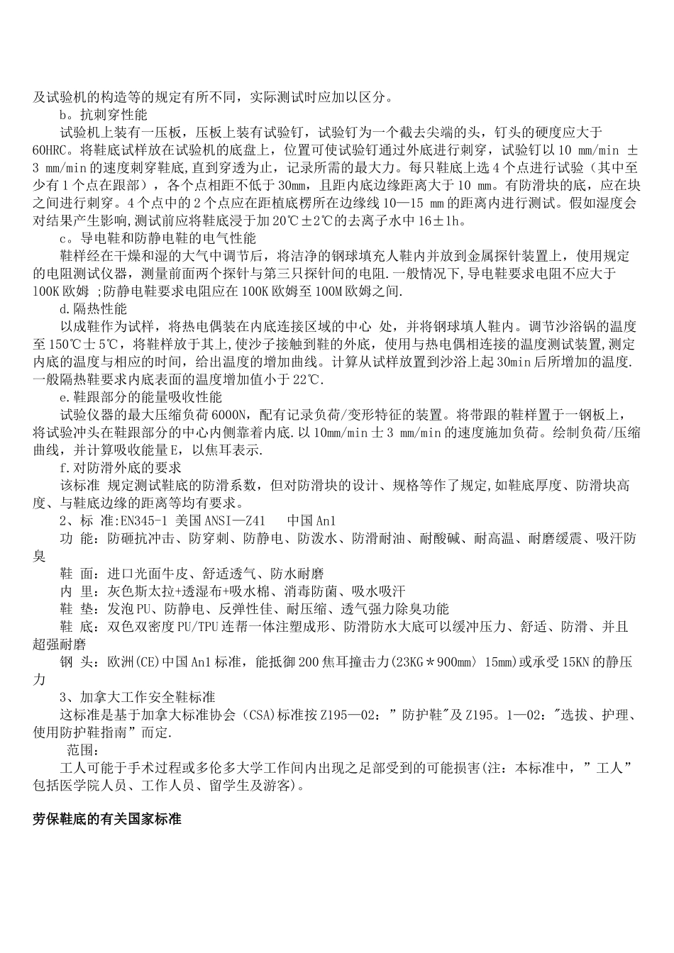 欧洲共同市场安全规格标准_第2页