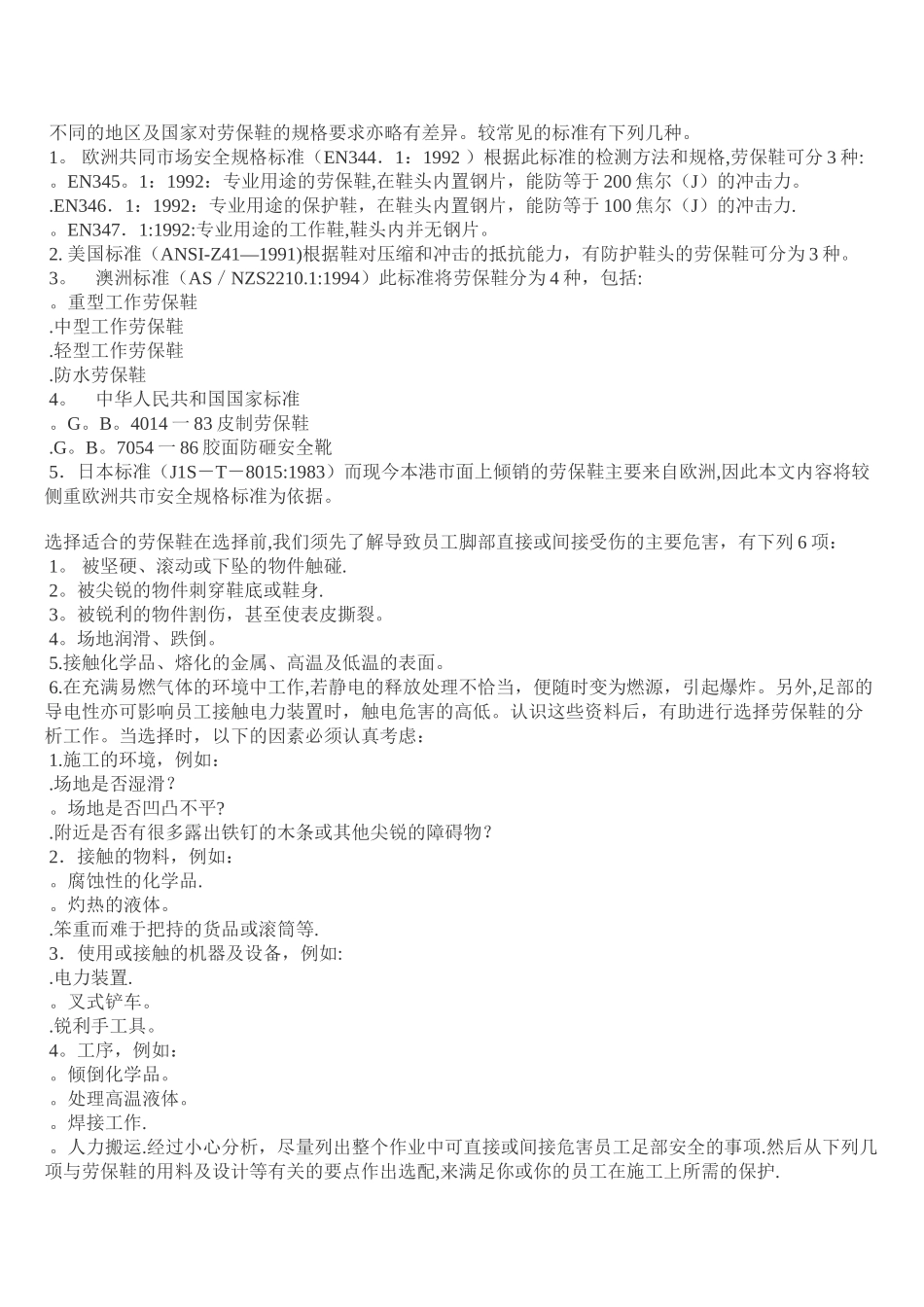 欧洲共同市场安全规格标准_第3页