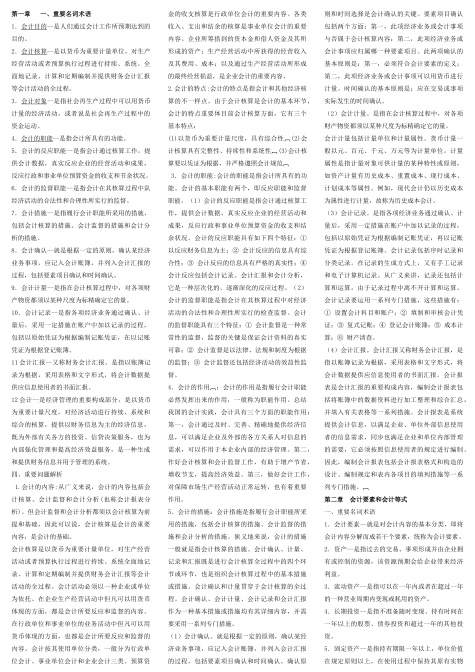 2025年基础会计考试_第1页